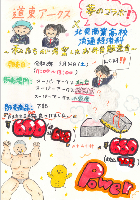 販売会ポスター